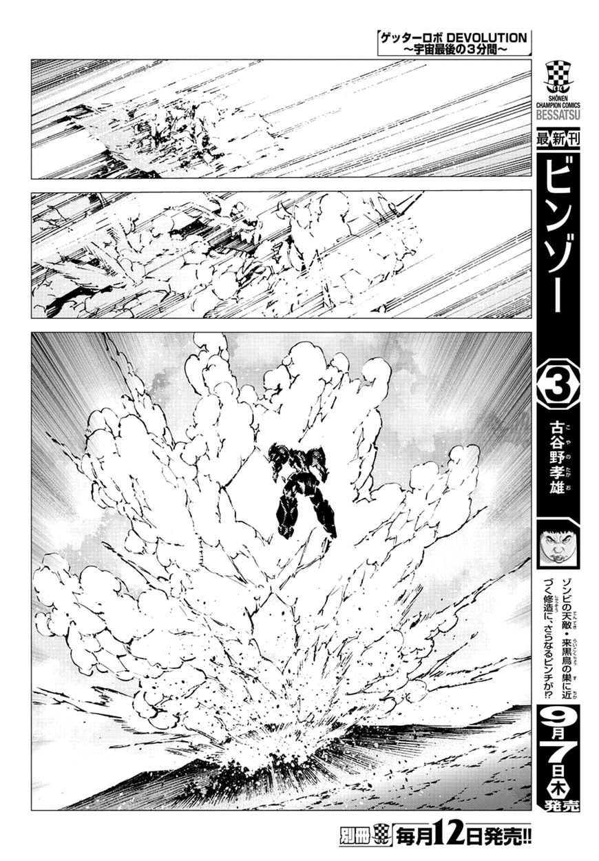 Getter Robo Devolution Capítulo 20 Página 18