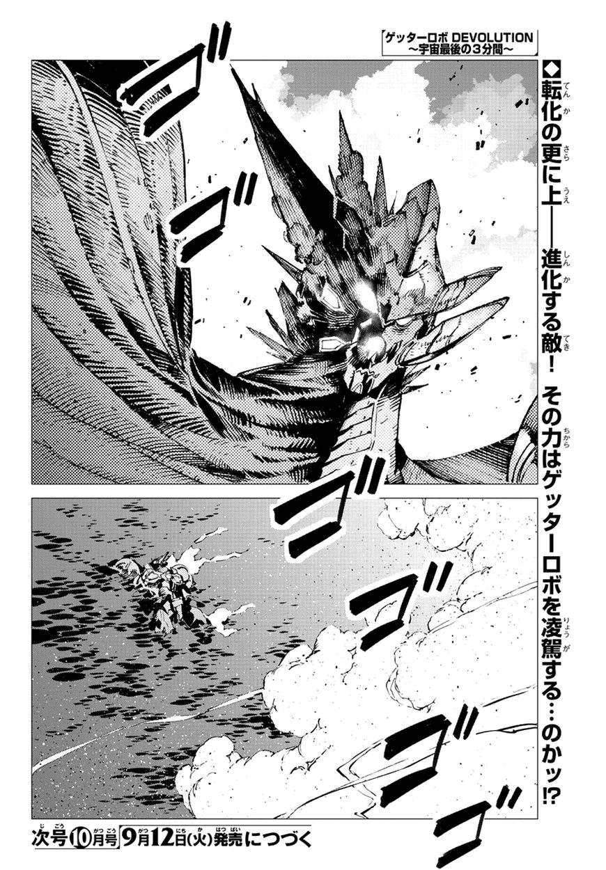 Getter Robo Devolution Capítulo 20 Página 23