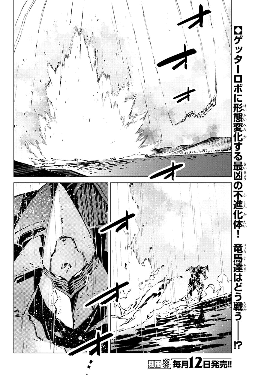 Getter Robo Devolution Capítulo 20 Página 3