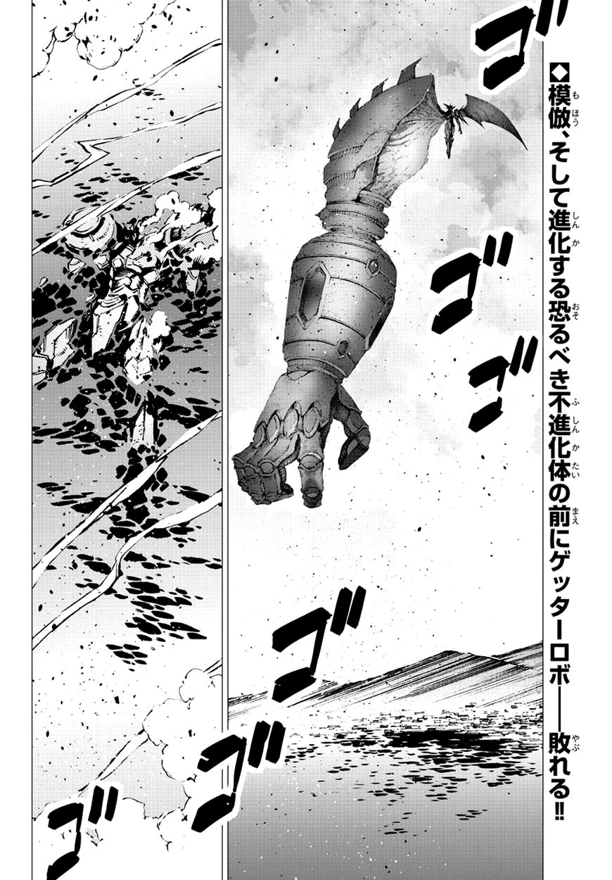 Getter Robo Devolution Capítulo 21 Página 3