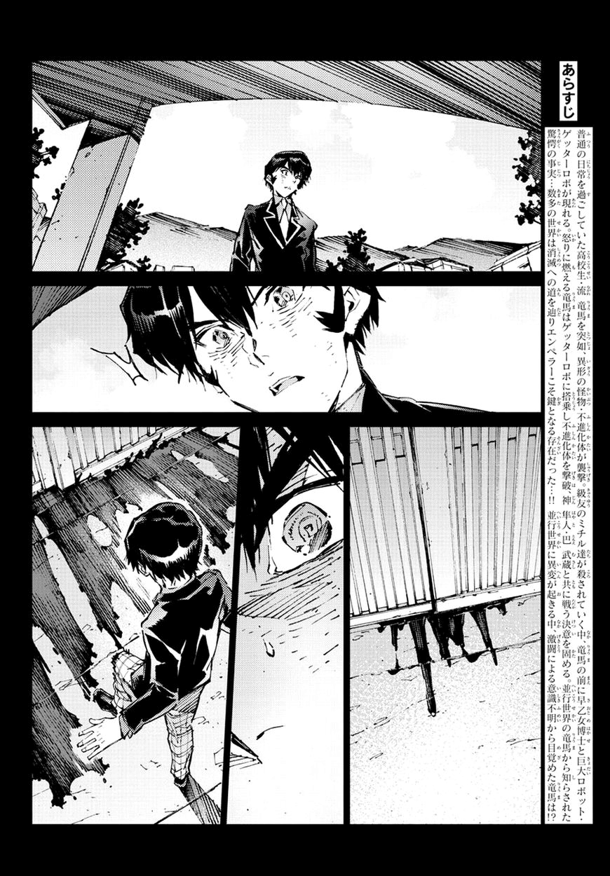 Getter Robo Devolution Capítulo 22 Página 4