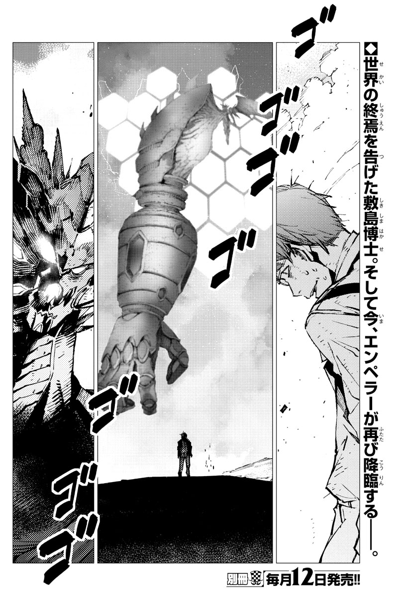 Getter Robo Devolution Capítulo 23 Página 3