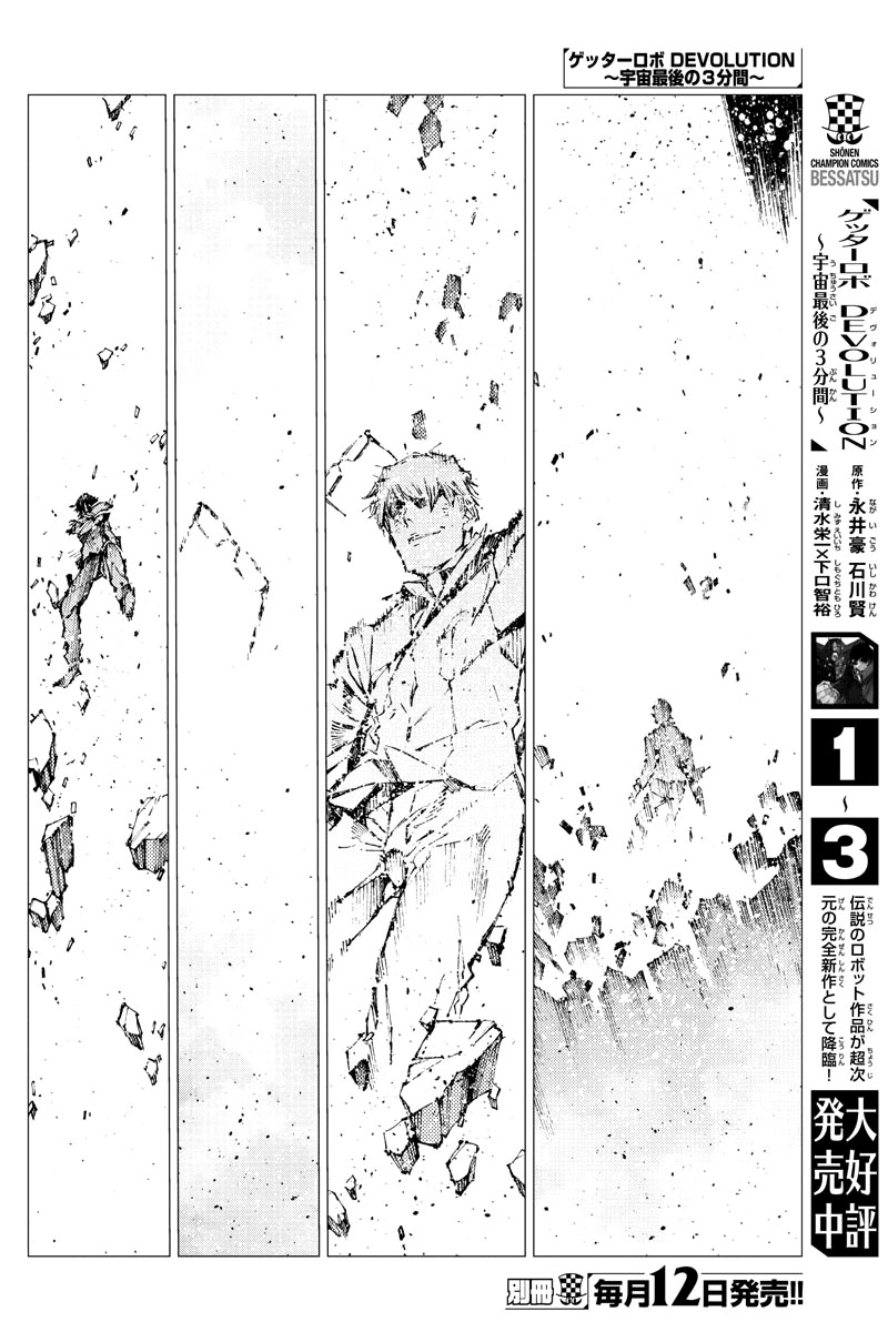 Getter Robo Devolution Capítulo 23 Página 7