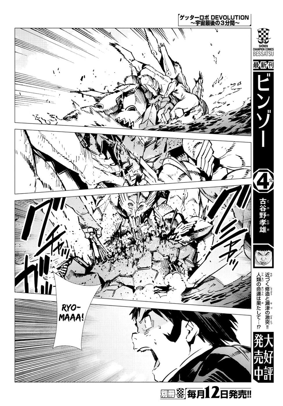 Getter Robo Devolution Capítulo 24 Página 17