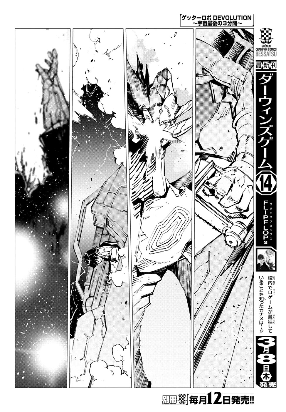 Getter Robo Devolution Capítulo 24 Página 19