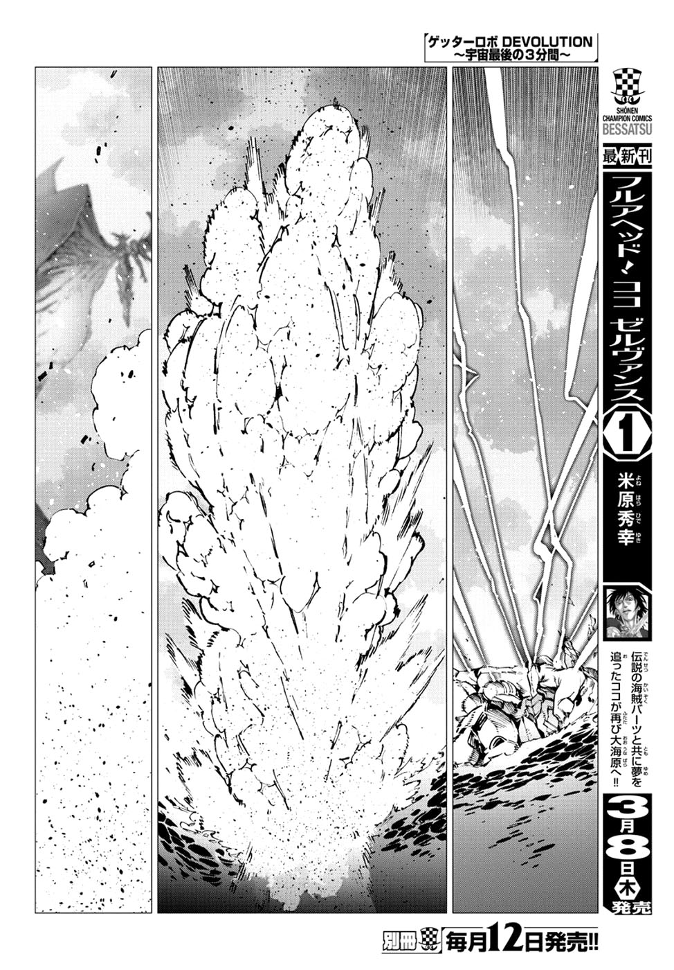 Getter Robo Devolution Capítulo 24 Página 21