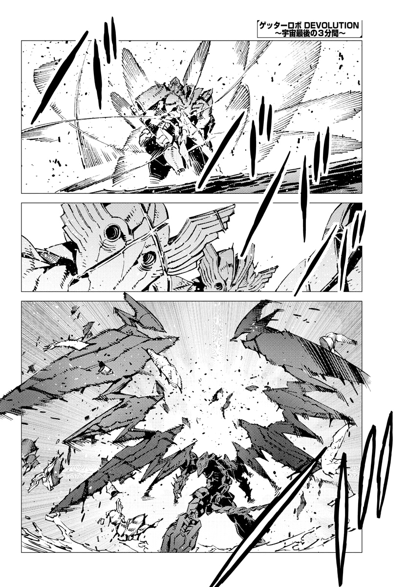 Getter Robo Devolution Capítulo 25 Página 10