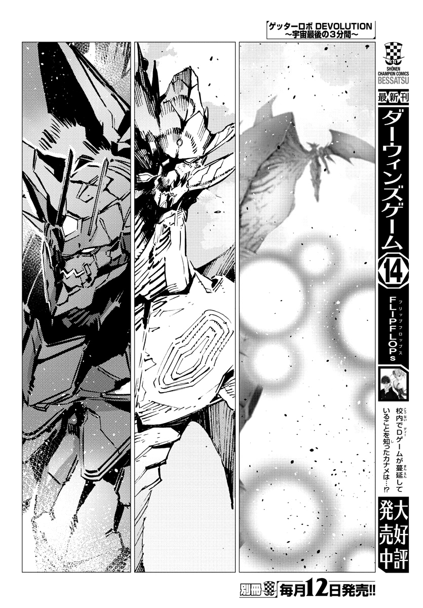Getter Robo Devolution Capítulo 25 Página 16
