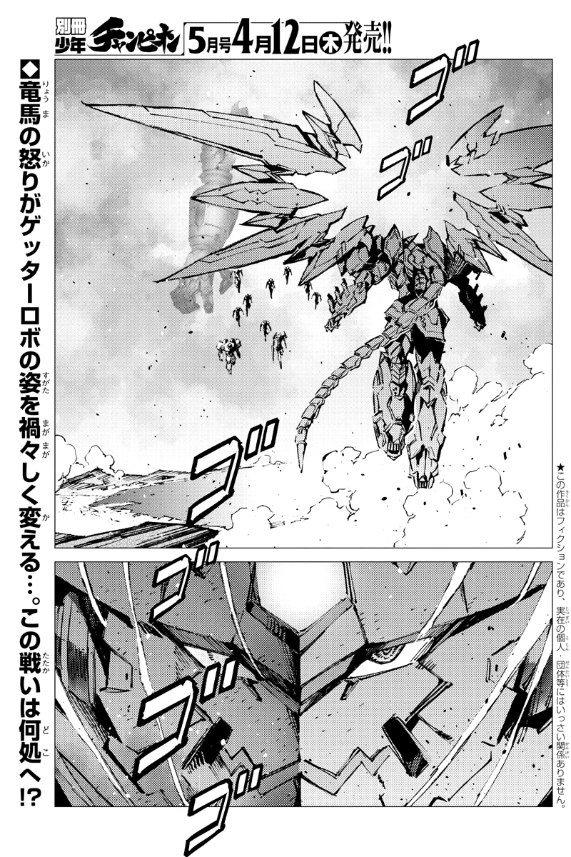 Getter Robo Devolution Capítulo 25 Página 3