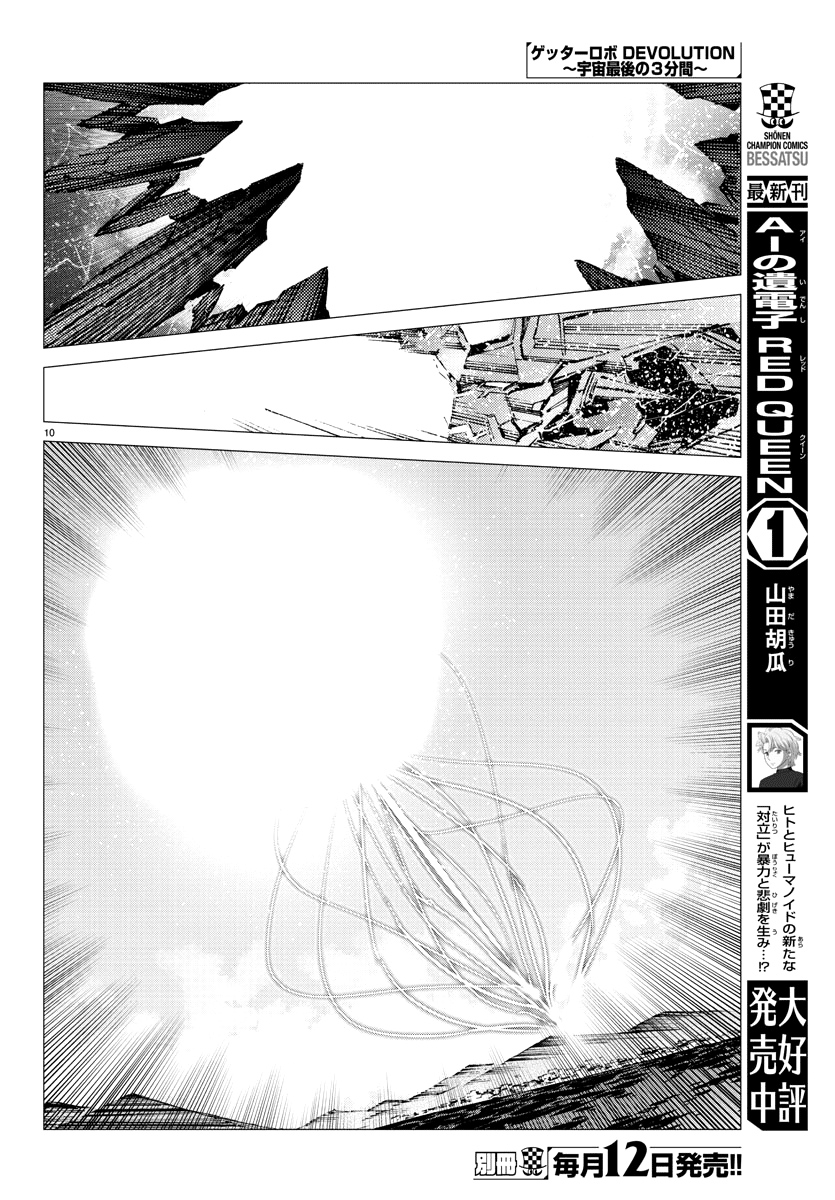 Getter Robo Devolution Capítulo 26 Página 11
