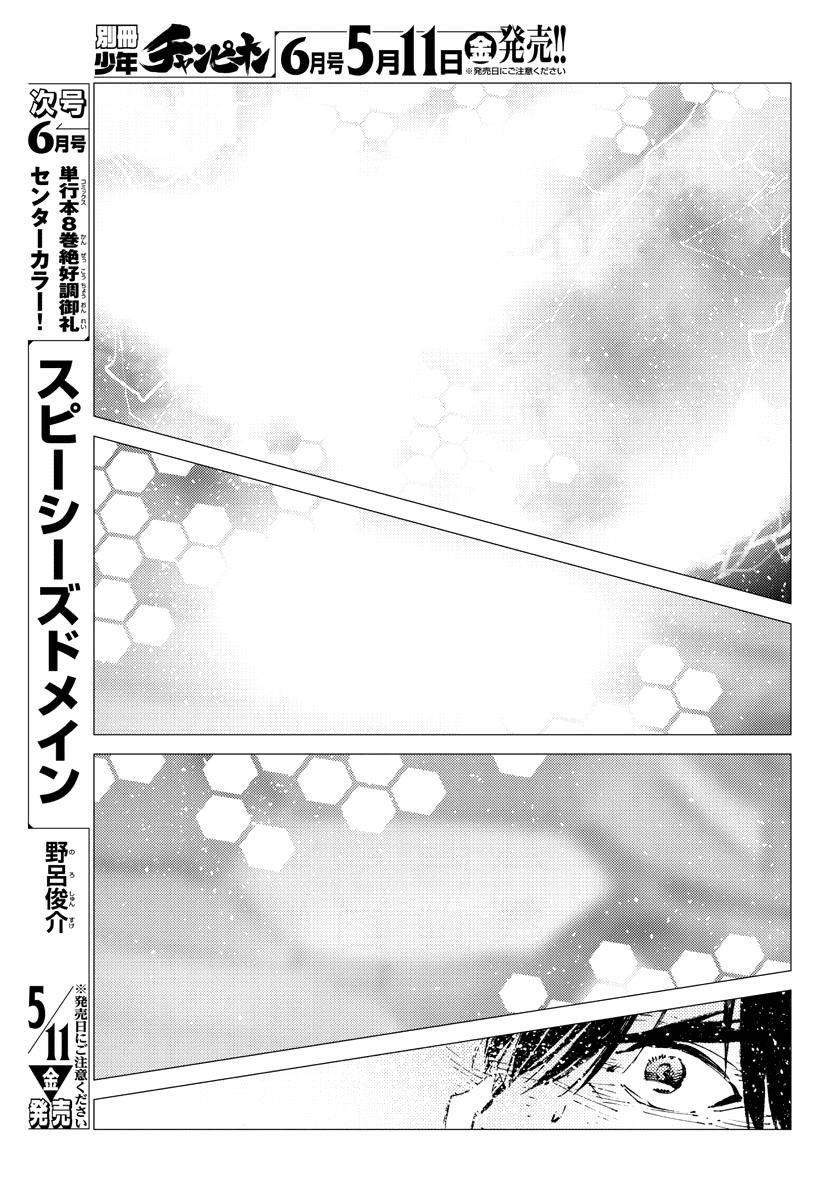 Getter Robo Devolution Capítulo 26 Página 12