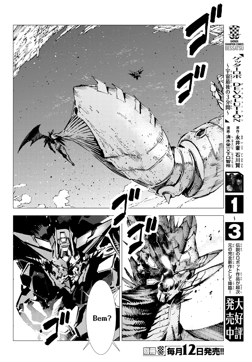 Getter Robo Devolution Capítulo 26 Página 7
