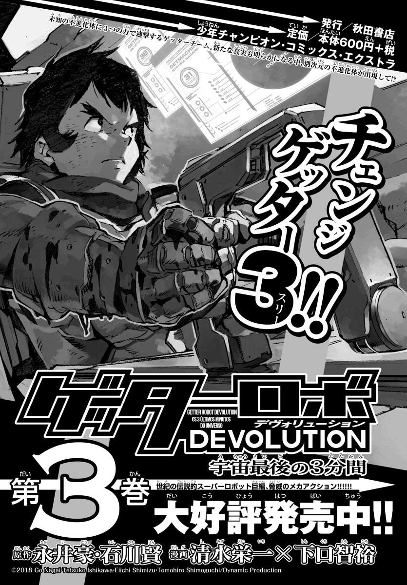 Getter Robo Devolution Capítulo 27 Página 2