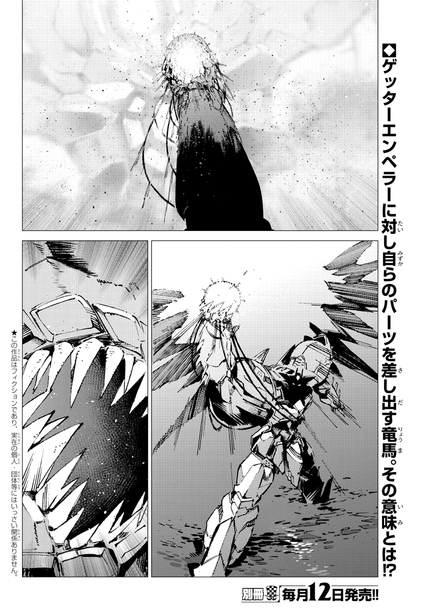 Getter Robo Devolution Capítulo 27 Página 4