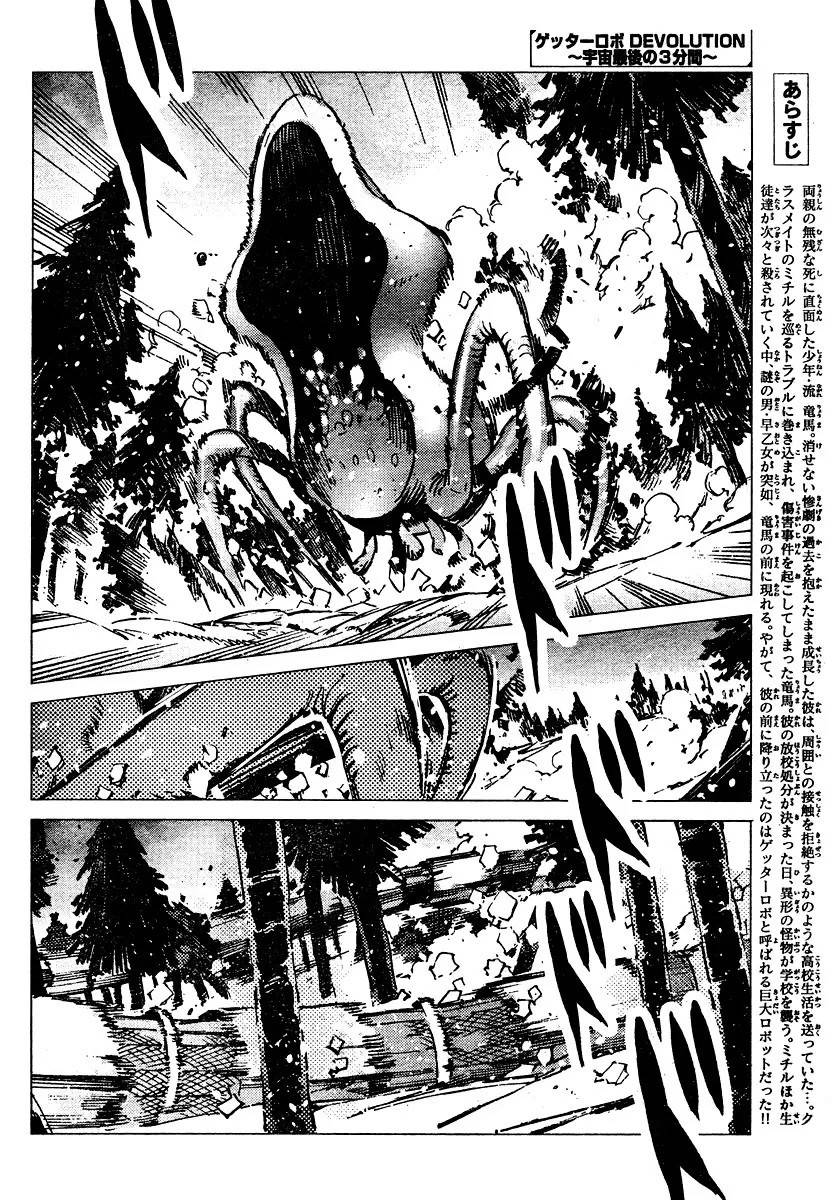 Getter Robo Devolution Capítulo 3 Página 3