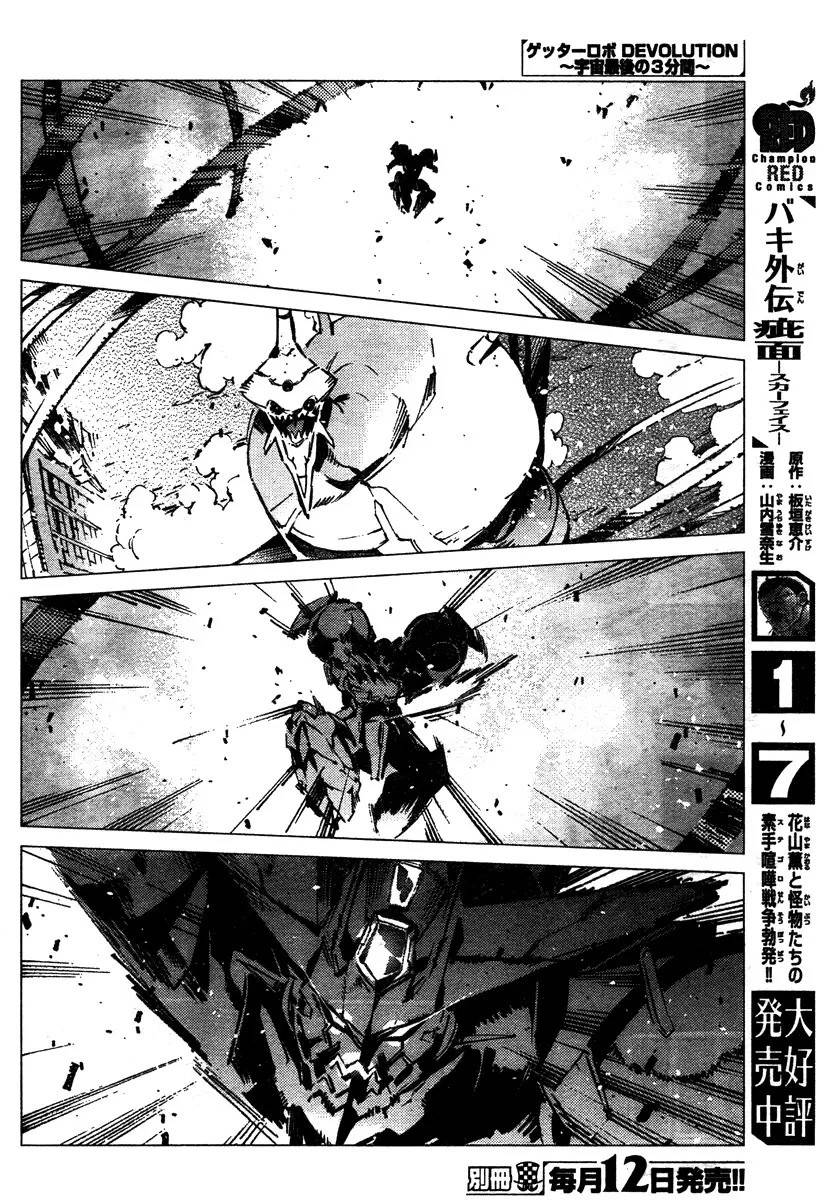 Getter Robo Devolution Capítulo 4 Página 23