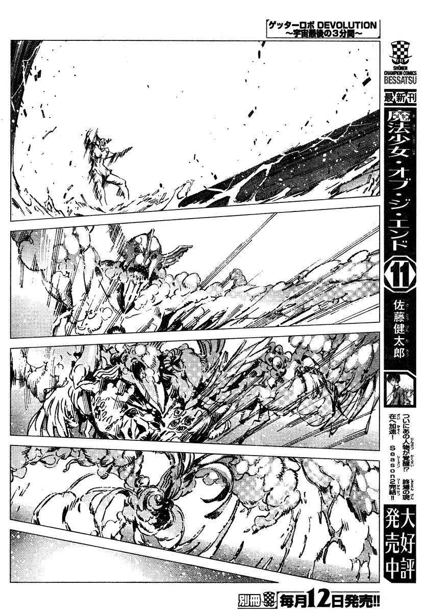 Getter Robo Devolution Capítulo 5 Página 12