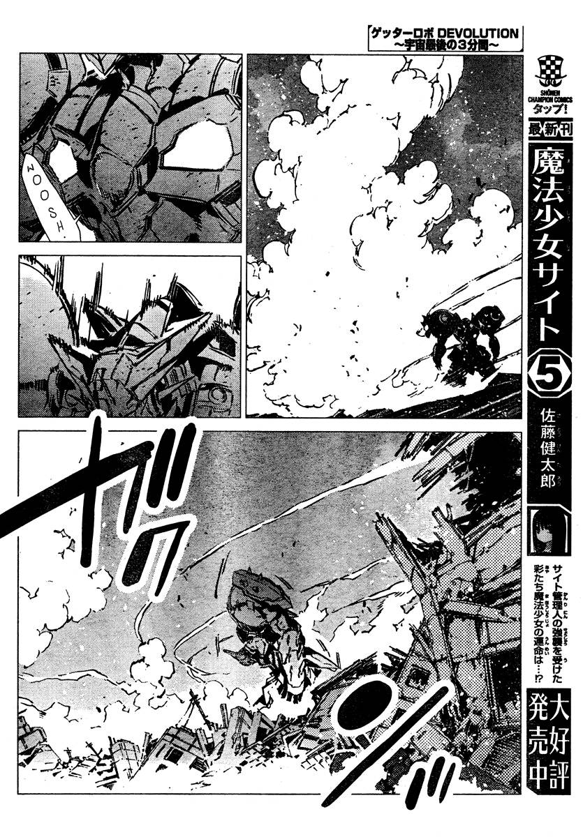 Getter Robo Devolution Capítulo 5 Página 14