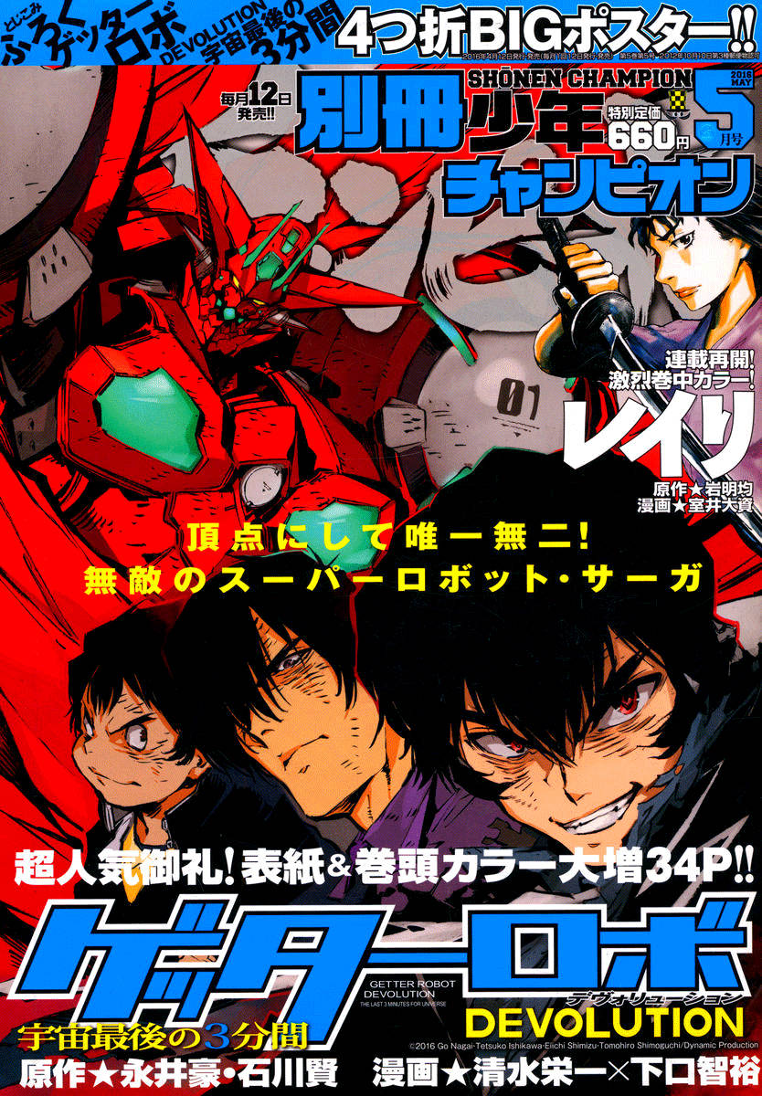 Getter Robo Devolution Capítulo 5 Página 2