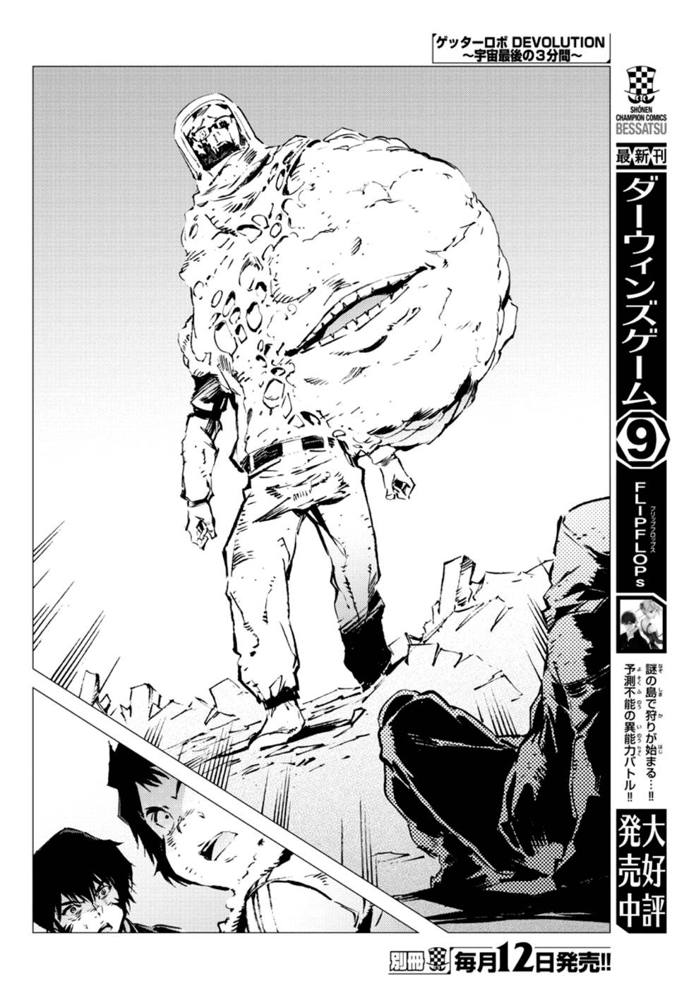 Getter Robo Devolution Capítulo 6 Página 17