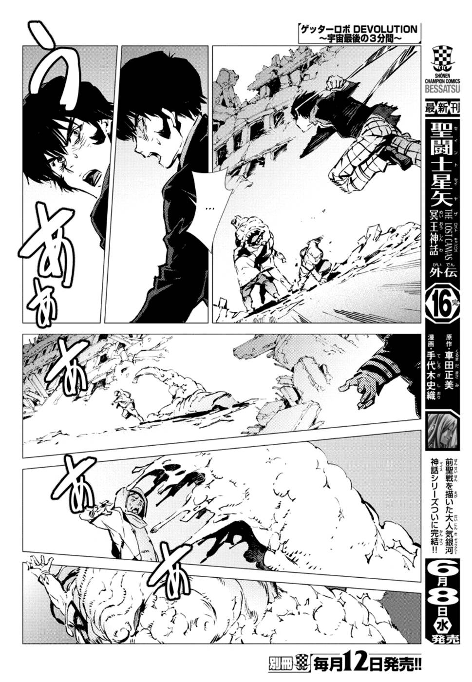 Getter Robo Devolution Capítulo 6 Página 19