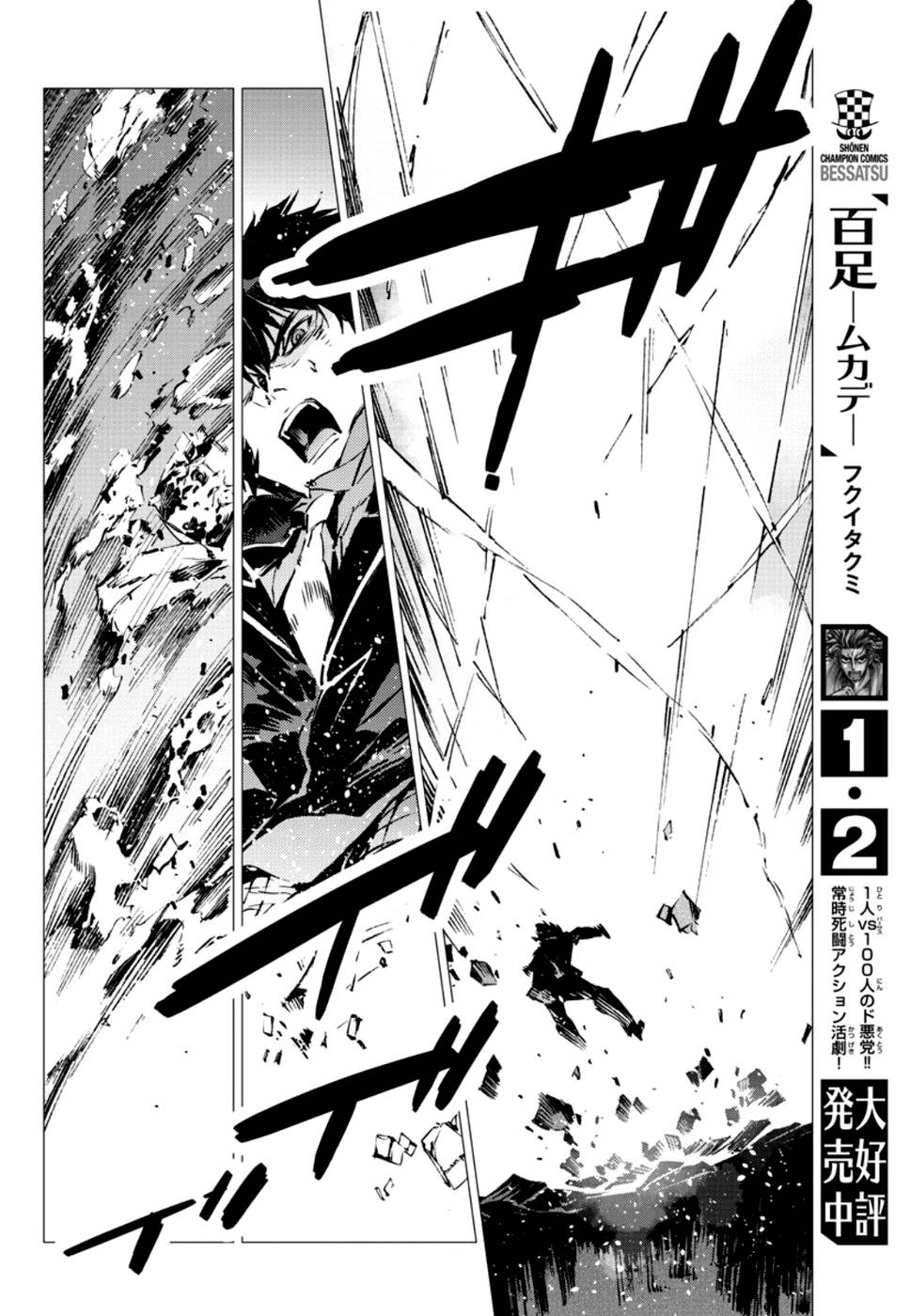 Getter Robo Devolution Capítulo 6 Página 25