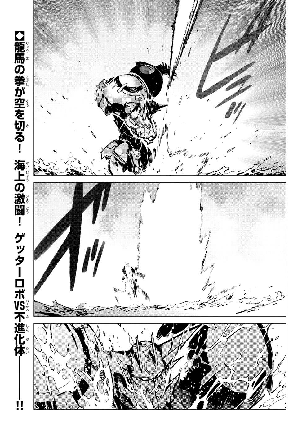 Getter Robo Devolution Capítulo 8 Página 4