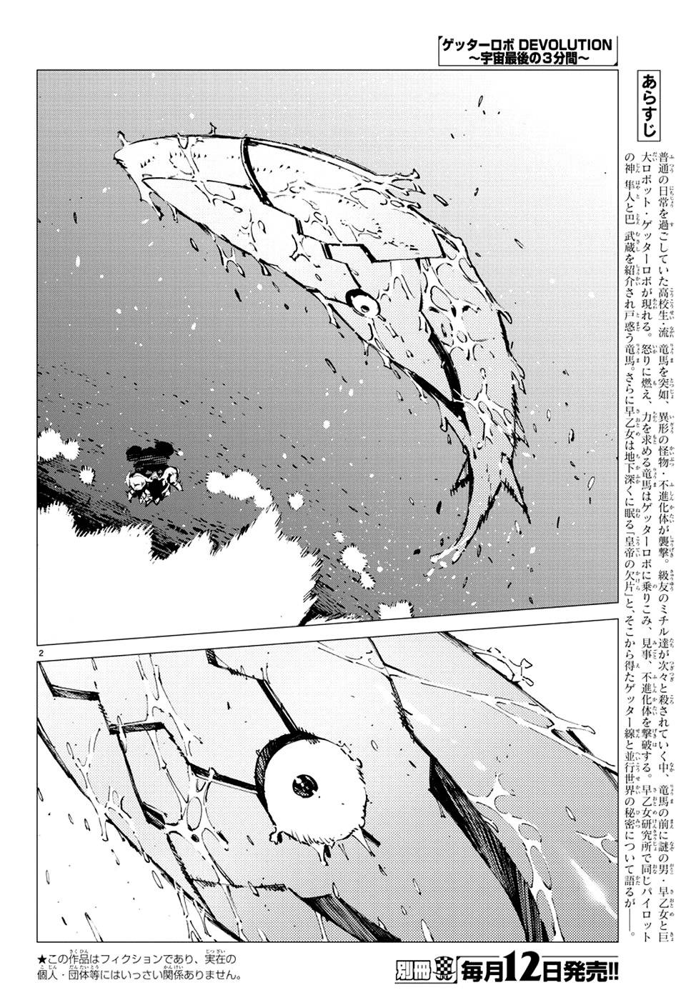 Getter Robo Devolution Capítulo 8 Página 5