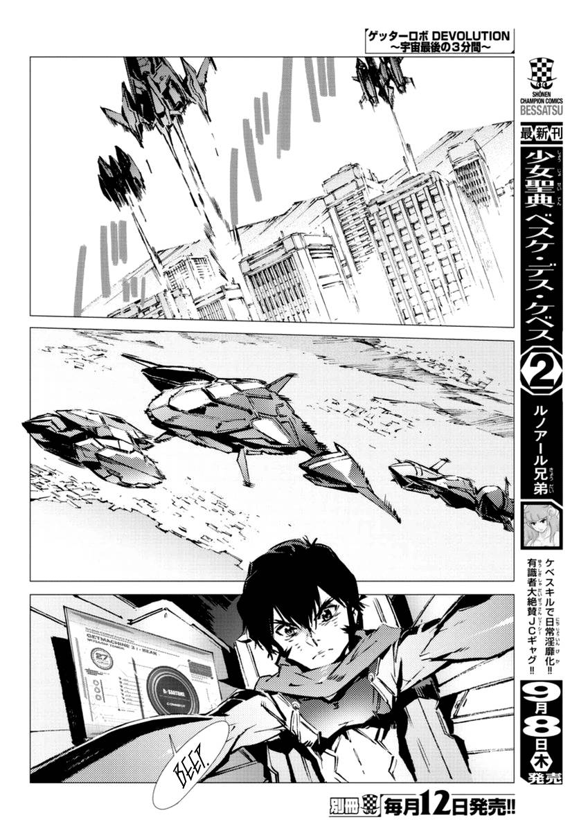 Getter Robo Devolution Capítulo 9 Página 15
