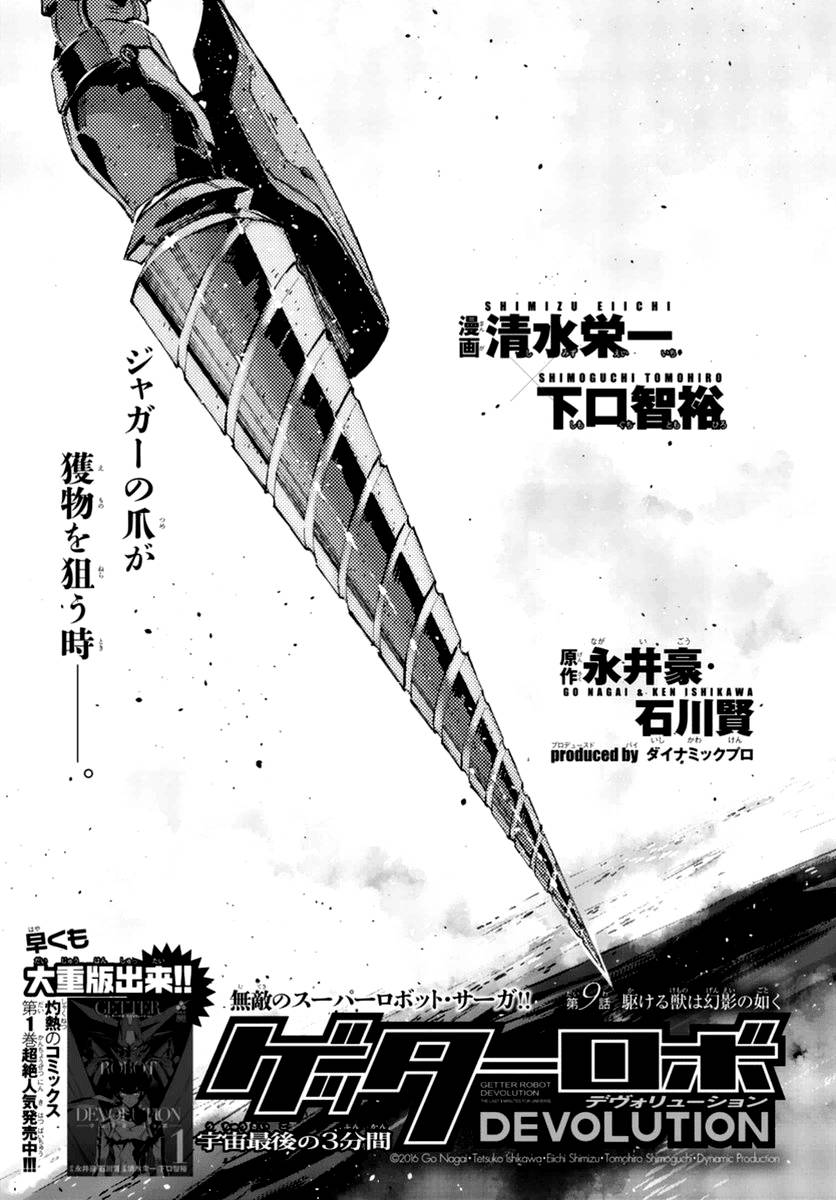 Getter Robo Devolution Capítulo 9 Página 2