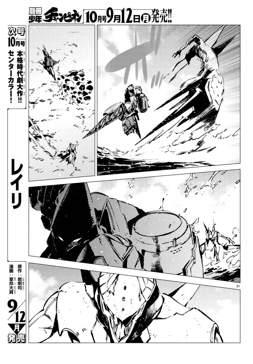 Getter Robo Devolution Capítulo 9 Página 21