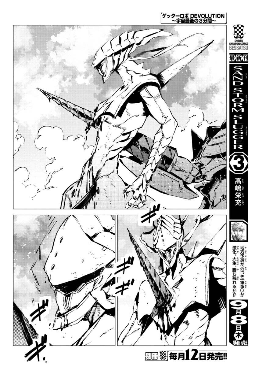 Getter Robo Devolution Capítulo 9 Página 24