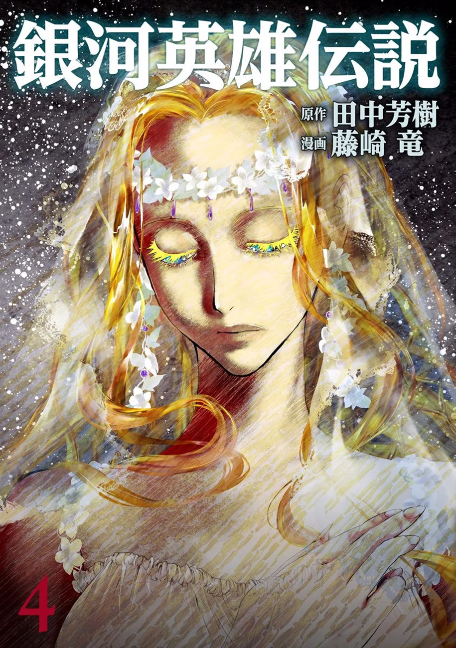 Ginga Eiyuu Densetsu Capítulo 27 Página 3