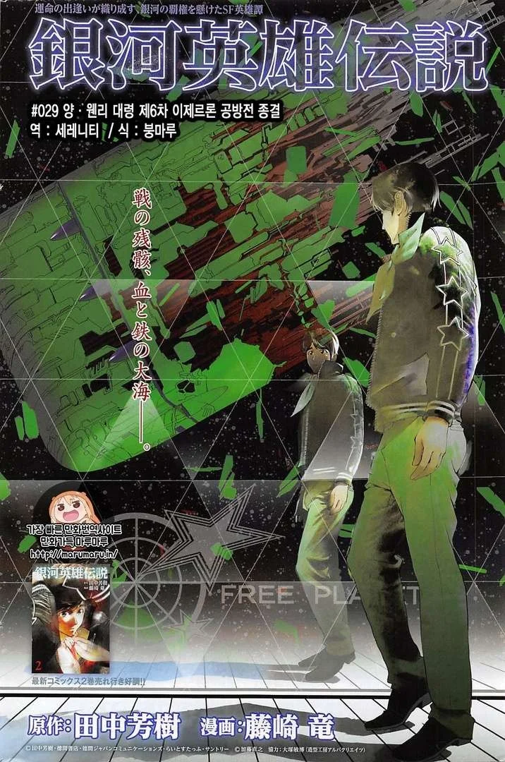 Ginga Eiyuu Densetsu Capítulo 29 Página 2
