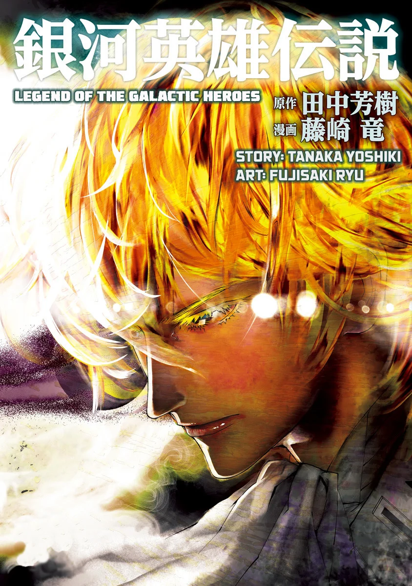 Ginga Eiyuu Densetsu Capítulo 49 Página 2