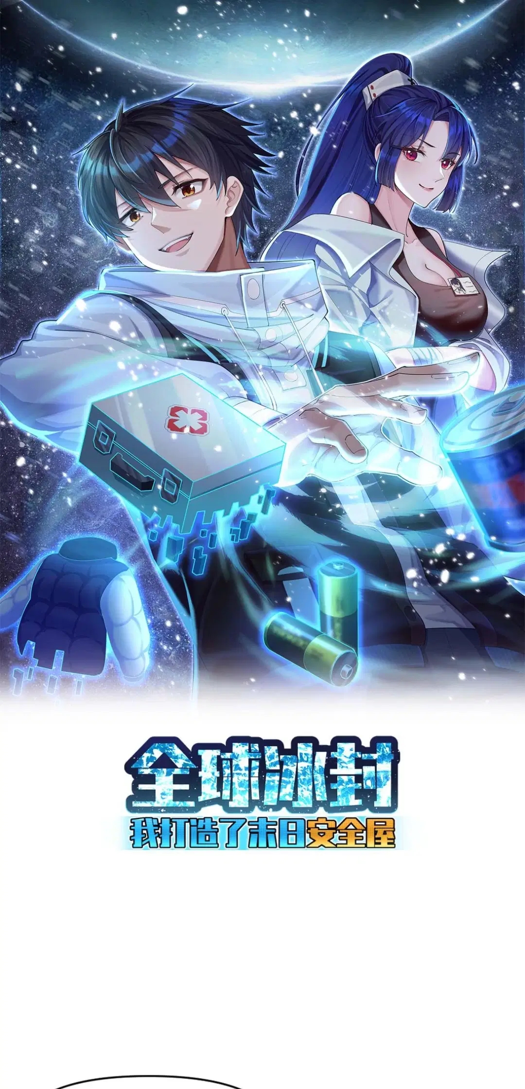 Global Freeze: I Created an Apocalypse Shelter Capítulo 49 Página 2