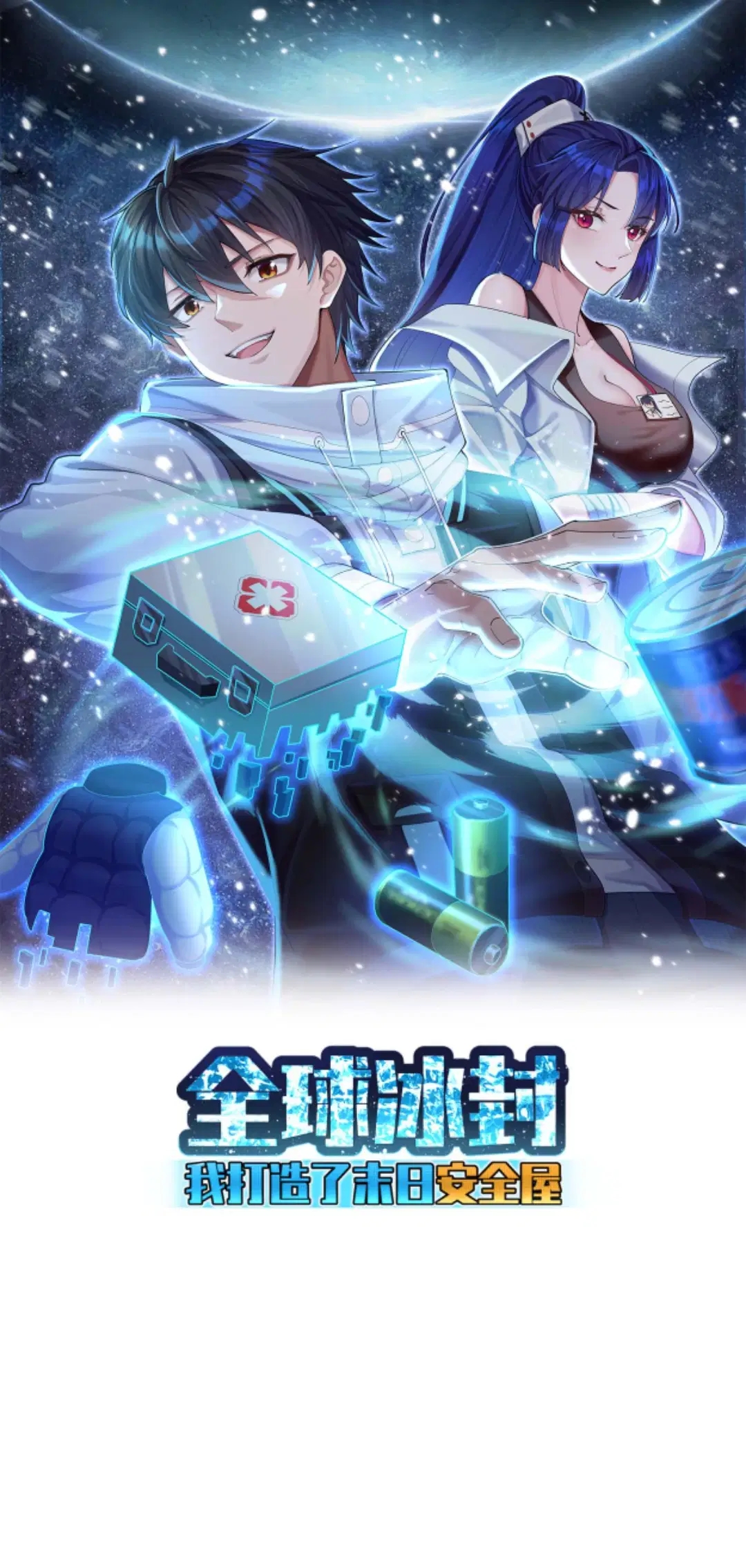 Global Freeze: I Created an Apocalypse Shelter Capítulo 8 Página 2