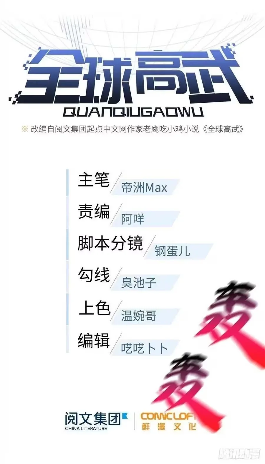 Global Martial Artist Capítulo 58 Página 11