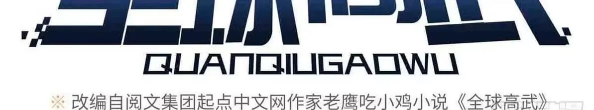 Global Martial Artist Capítulo 79 Página 34
