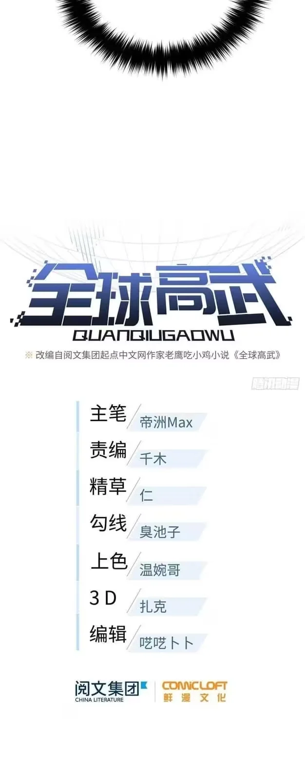 Global Martial Artist Capítulo 87 Página 15
