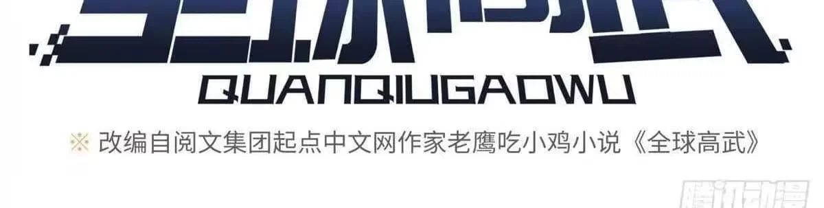 Global Martial Artist Capítulo 94 Página 12