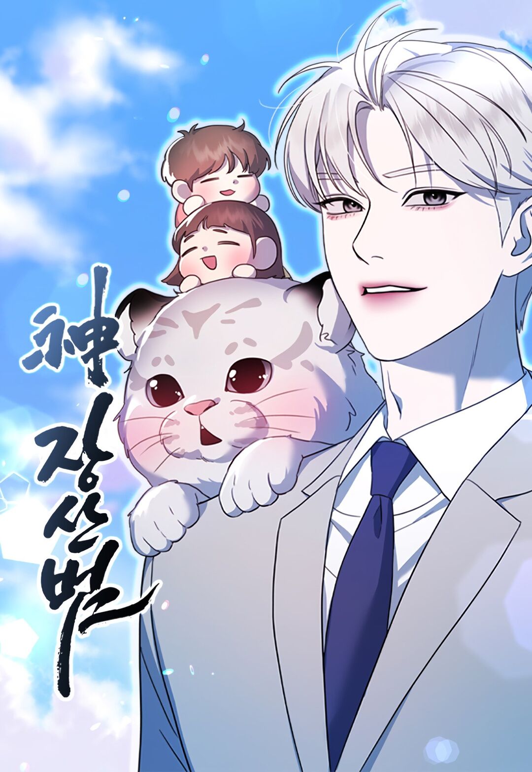 God Jangsan Tiger Capítulo 1 Página 2