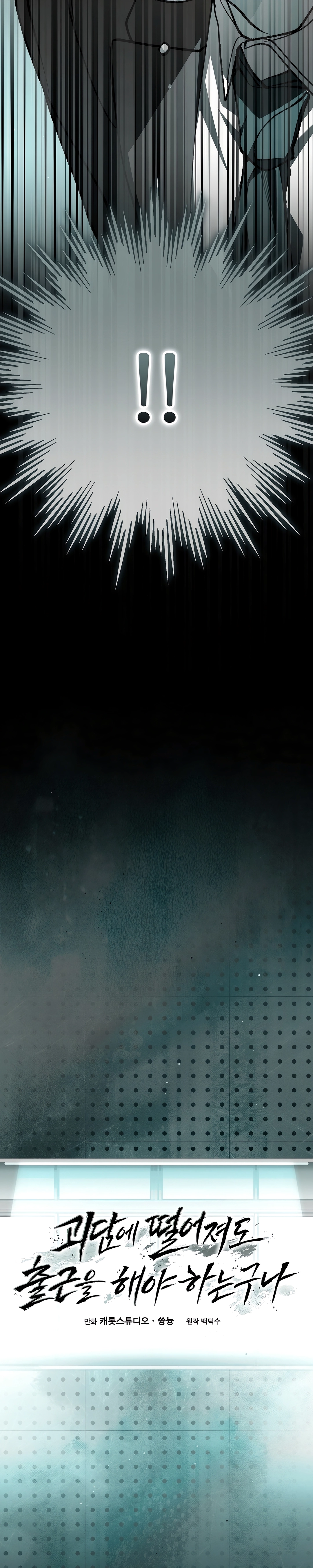 Got Dropped into a Ghost Story, Still Gotta Work Capítulo 10 Página 13