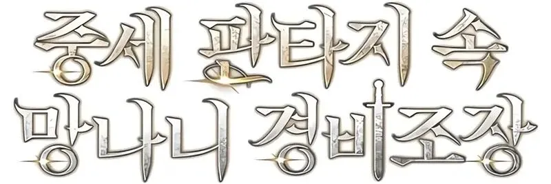 Guarda Malandro em uma Fantasia Medieval Capítulo 13 Página 12