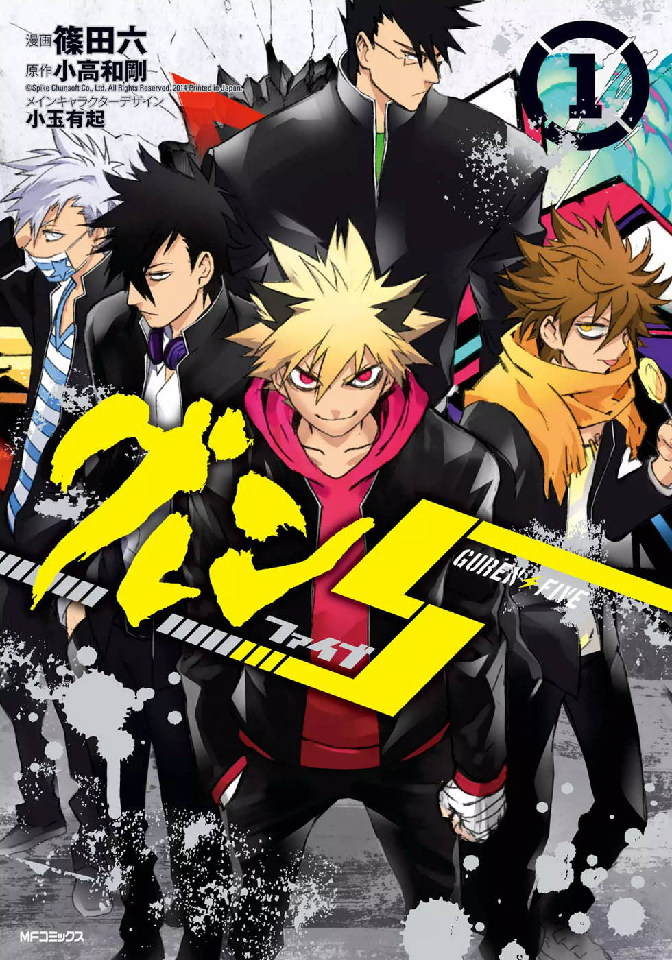 Guren Five Capítulo 1 Página 1
