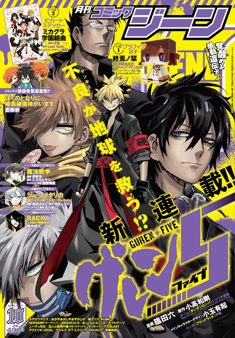 Guren Five Capítulo 1 Página 2