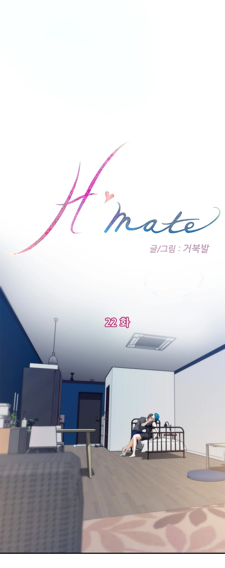 H-Mate Capítulo 22 Página 2