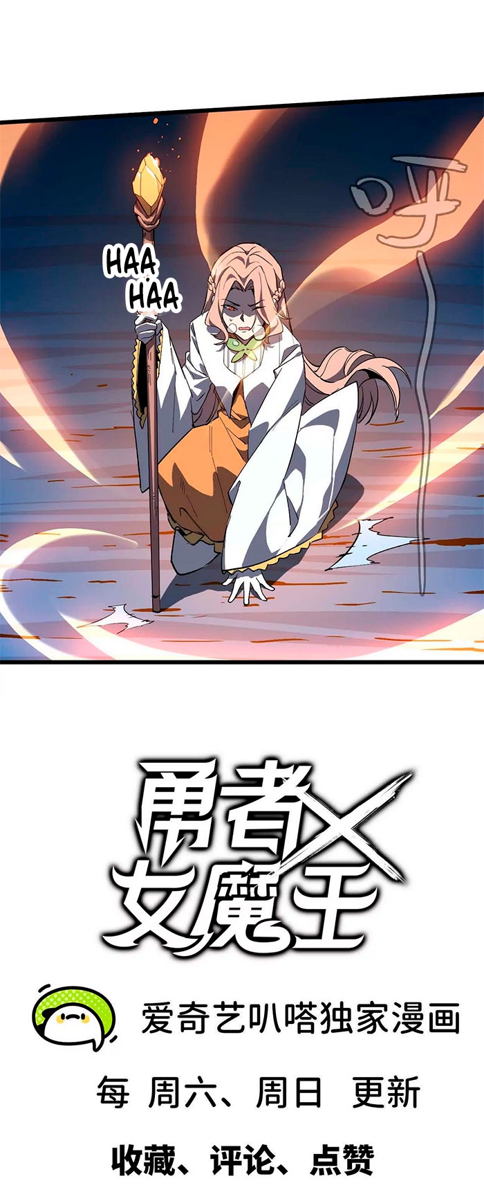 Hero X Demon Queen Capítulo 20 Página 12
