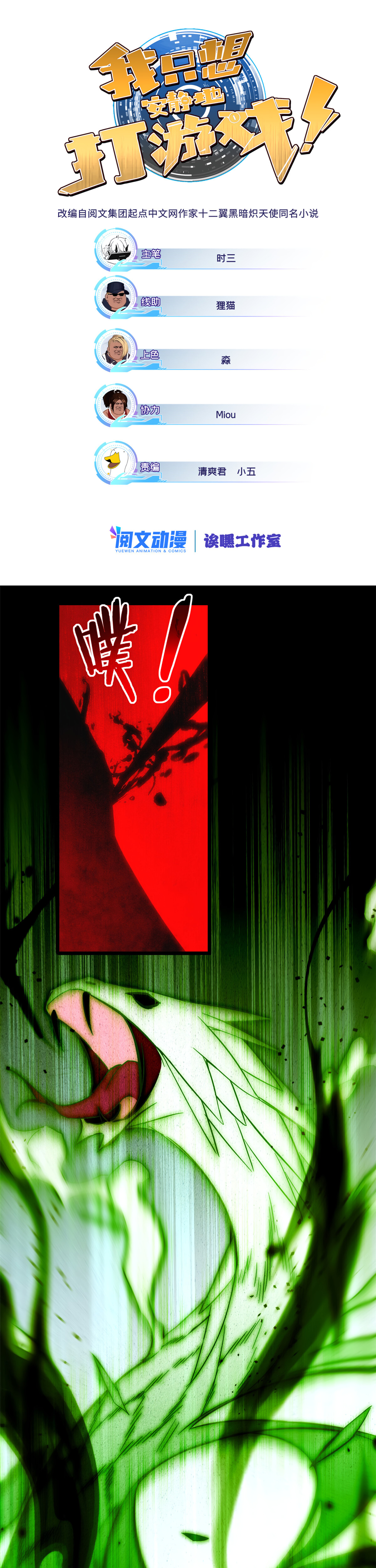 I Just Want to Game in Peace Capítulo 15 Página 2