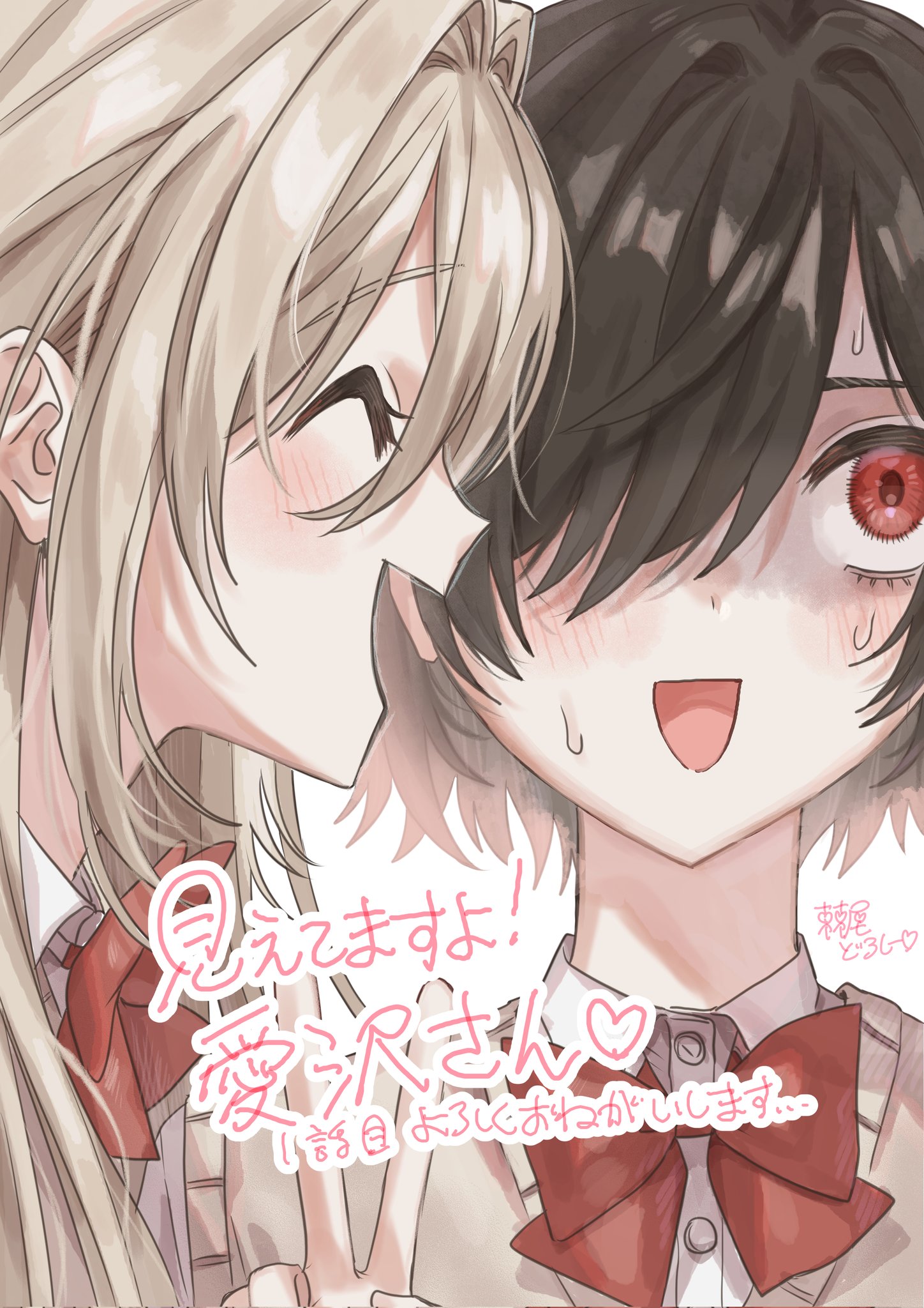 I See You, Aizawa-san! Capítulo 1 Página 2